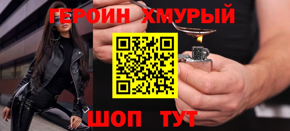 Кудымкар  ГЕРОИН хмурый  ГЕРОИН  Вход с VPN 