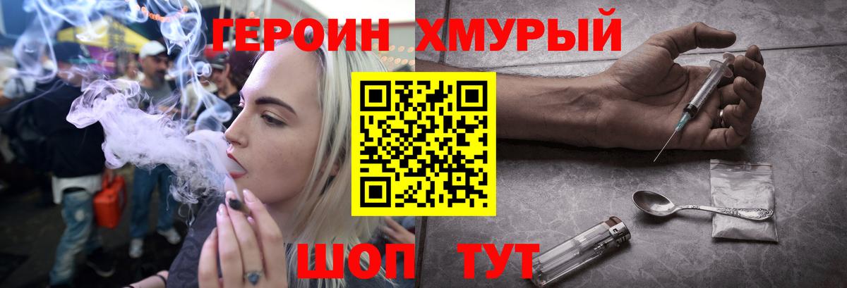 ГЕРОИН Heroin Кудымкар